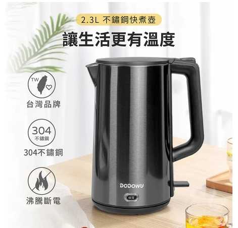 強強滾優選~SuperB 2.3L超大容量 不鏽鋼快煮壺 台灣品牌電煮壺 熱水壺