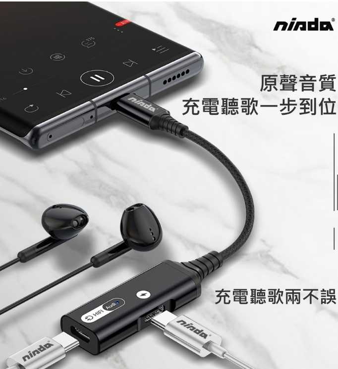 強強滾優選~【NISDA】MH501 Type-C轉3.5mm二合一音源轉接線