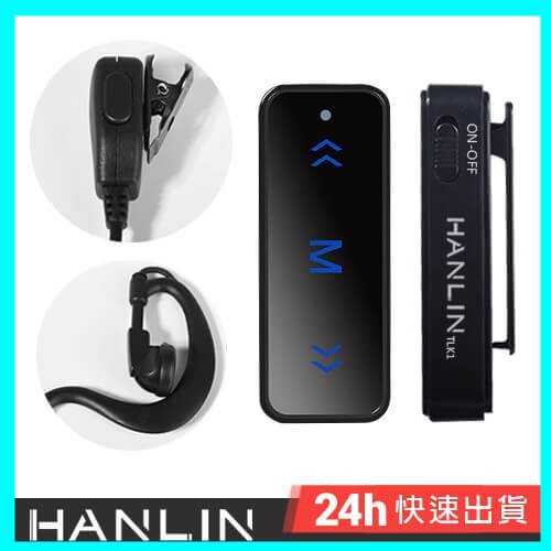 強強滾-全新品 HANLIN-TLK1 迷你無線電耳機式對講機 通話互通 無線電通話器
