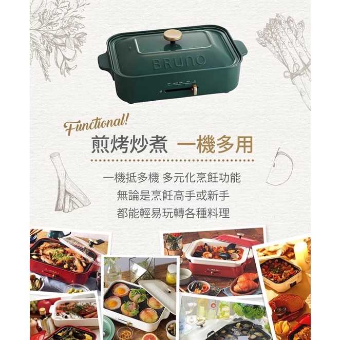 強強滾-日本 BRUNO  BOE021 多功能電烤盤  煎烤炒煮 可做章魚燒
