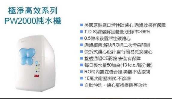 強強滾~3M PW2000 極淨高效純水機 RO逆滲透