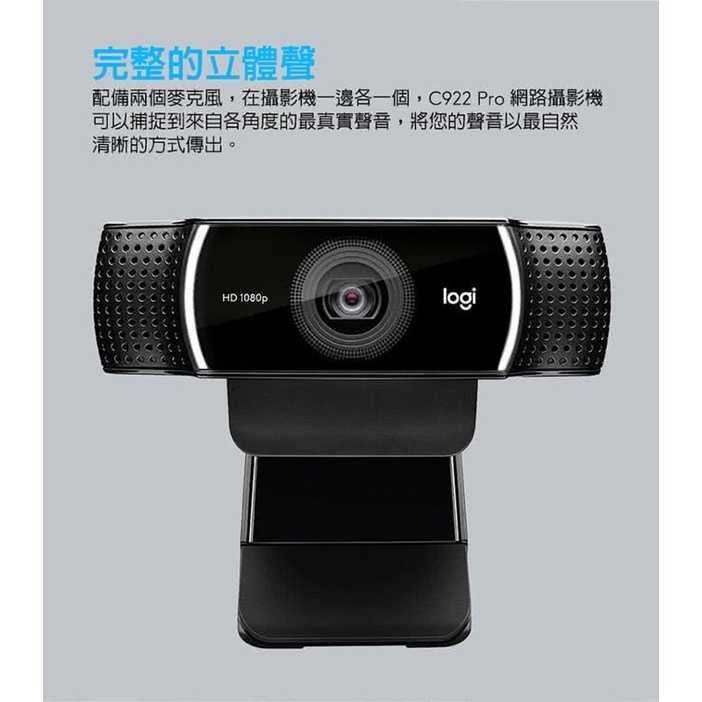 強強滾生活【Logitech 羅技】C922 Pro Stream網路攝影機 麥克風 1080p