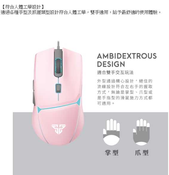 FANTECH VX7 快客遊俠防滑手輕量型電競滑鼠 櫻花粉