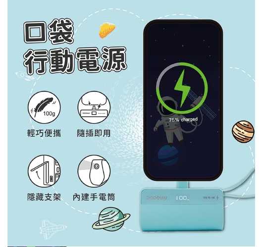 強強滾優選~【DODOWU嘟嘟屋】5000mAh口袋行動電源