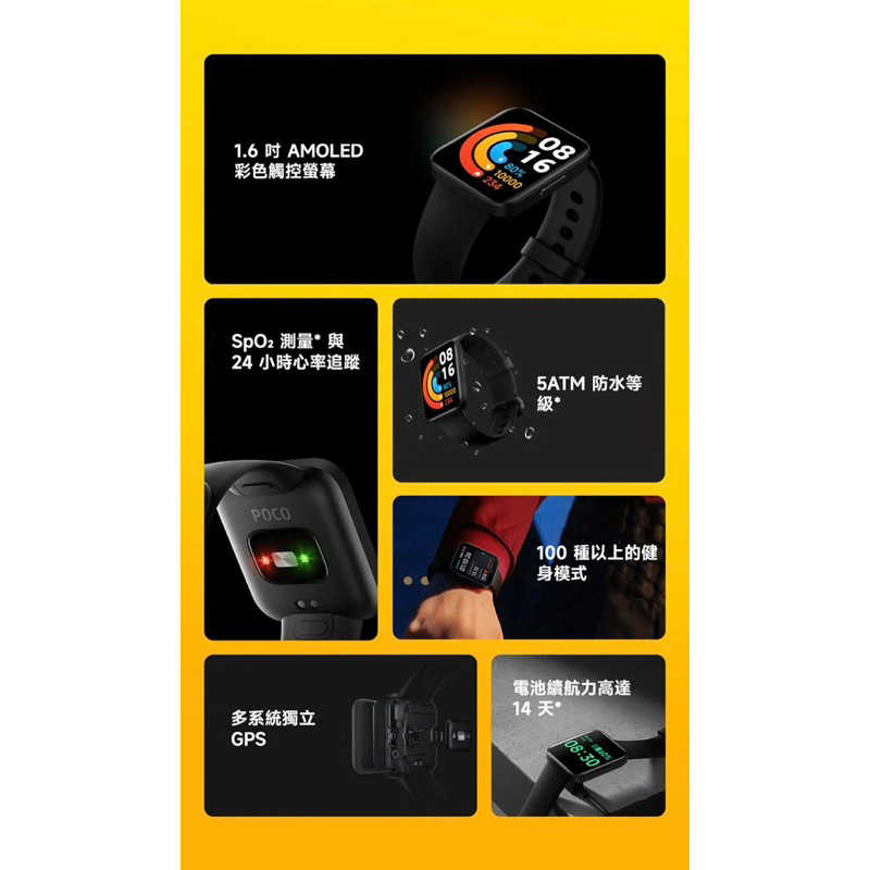 強強滾生活 限量搶購 小米手錶 POCO Watch 台灣版 公司貨