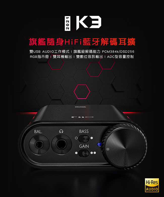強強滾-FiiO K3 USB DAC數位類比音源轉換器(2021)