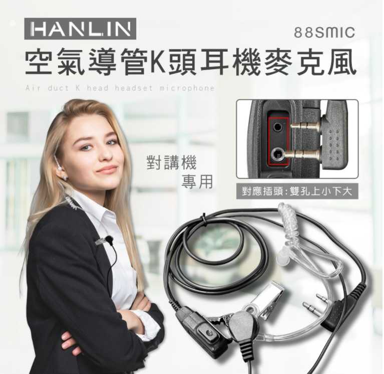 強強滾~HANLIN-空氣導管K頭耳機麥克風