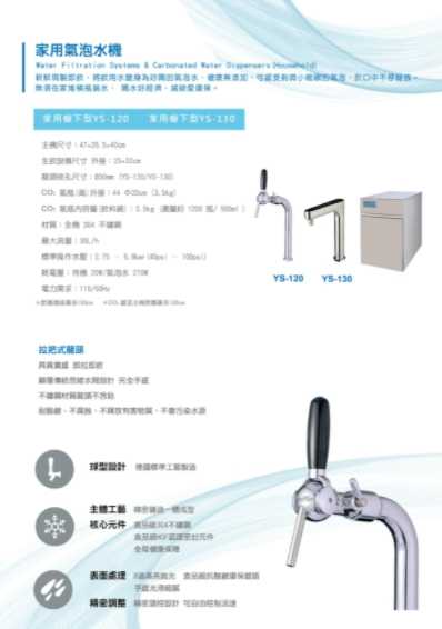 強強滾~(全省免費安裝)【亞爾浦Yaffle】櫥下型家用觸控龍頭微礦氣泡水機 YS-130