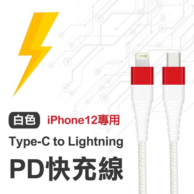 強強滾-BSTar 貝仕逹 Type-C to lightning / iPhone PD快充數據線 PD蘋果專用快充