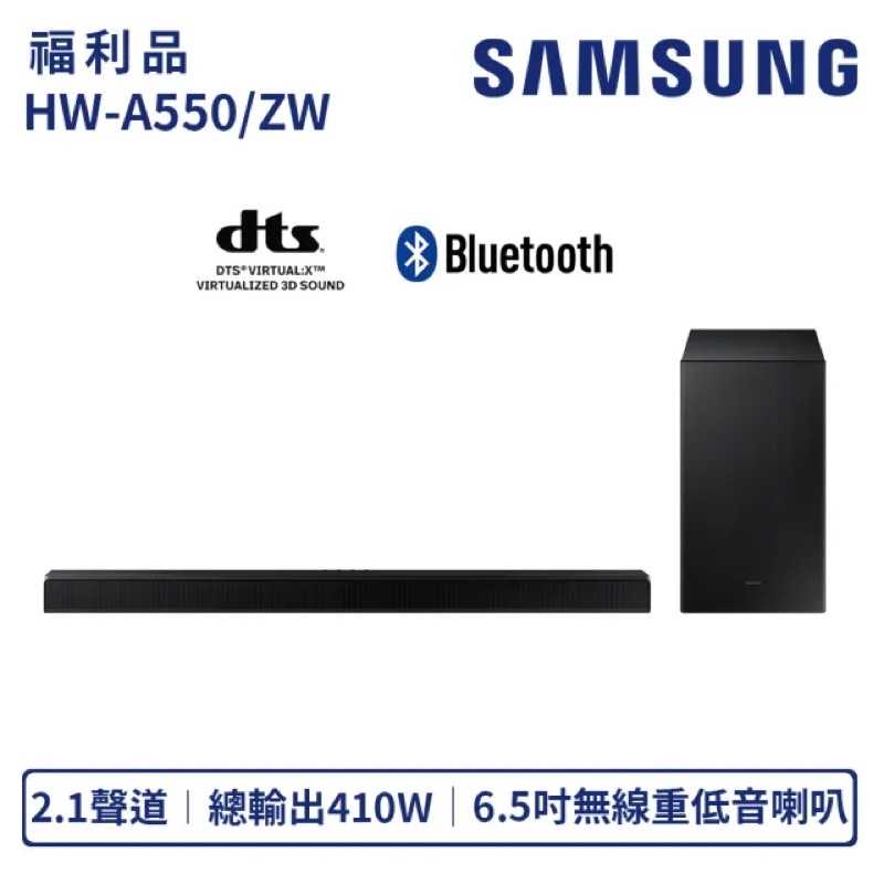 強強滾生活【SAMSUNG 三星】福利品-2.1聲道 藍牙 聲霸soundbar(HW-A550/ZW)