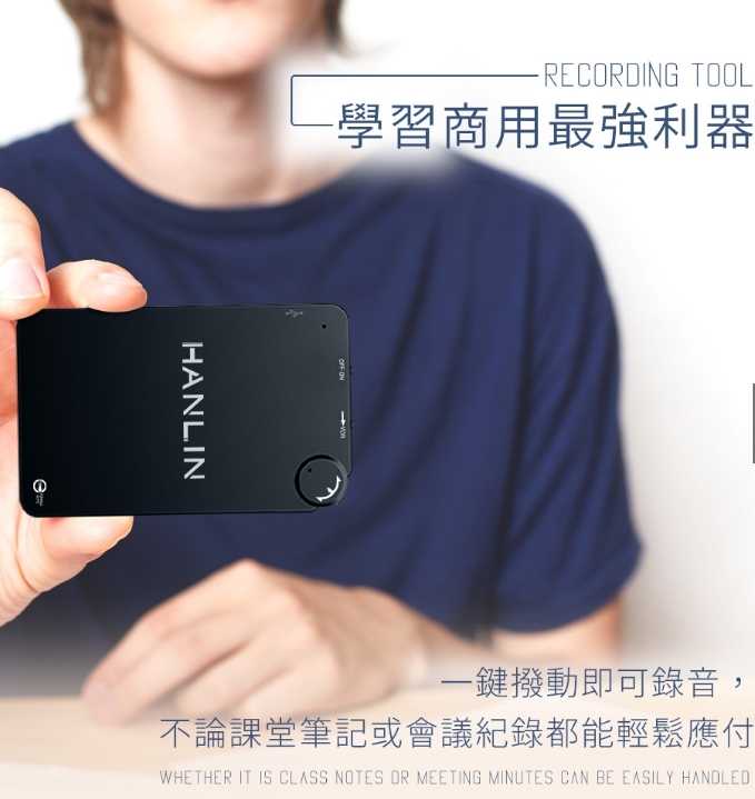 強強滾優選~ HANLIN-RK2 超薄MP3錄音卡片錄音筆