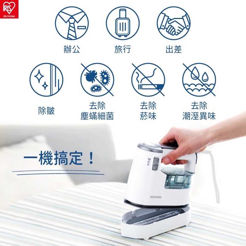 強強滾生活 IRIS OHYAMA 攜帶式蒸氣掛燙電熨斗 掛燙 小燙斗 IRS-01C 台灣公司貨