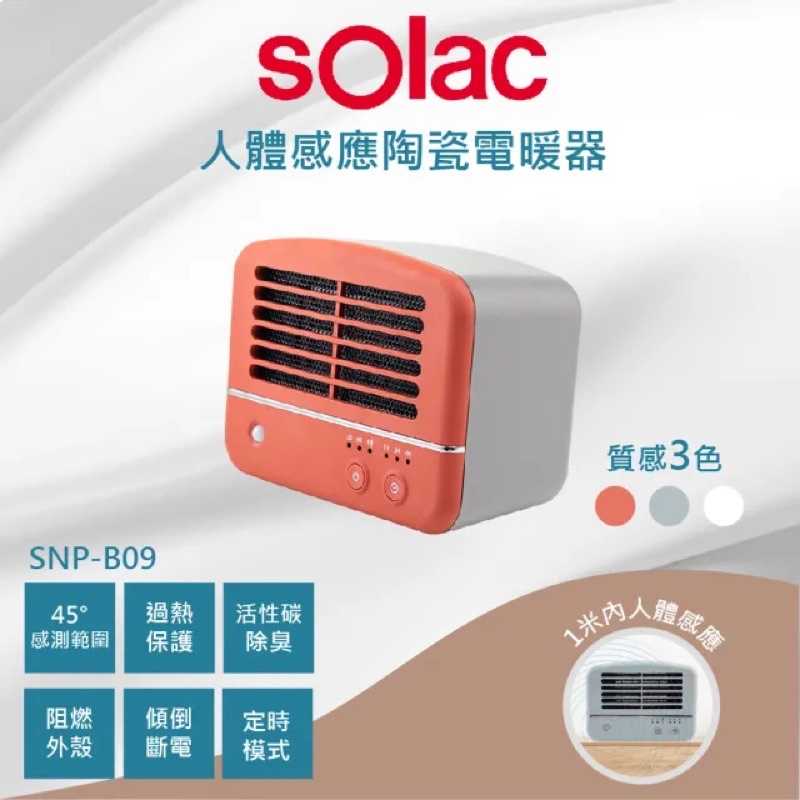 強強滾生活【SOLAC】人體感應陶瓷電暖器 3色(SNP-K01)