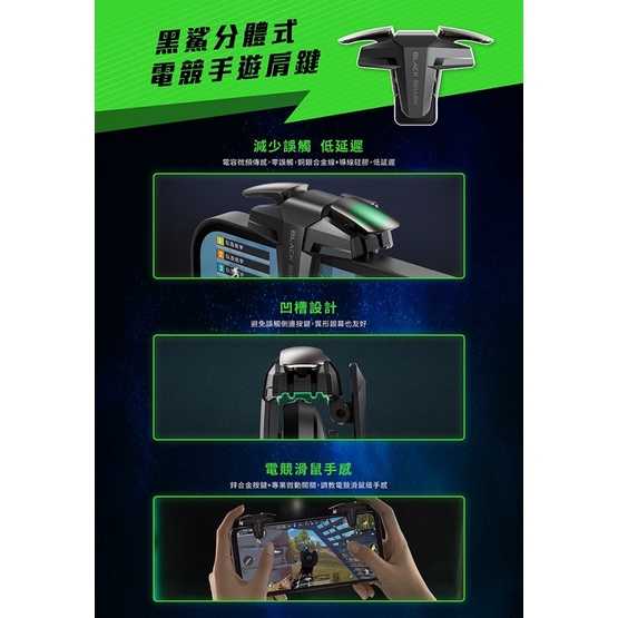 x 強強滾生活【Black Shark】黑鯊 分體式電競手游肩鍵(單個裝)