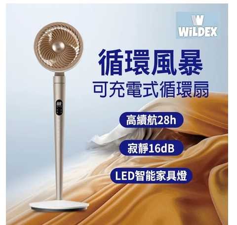 強強滾優選~【Wildex】Air31-BT 循環扇風扇電扇