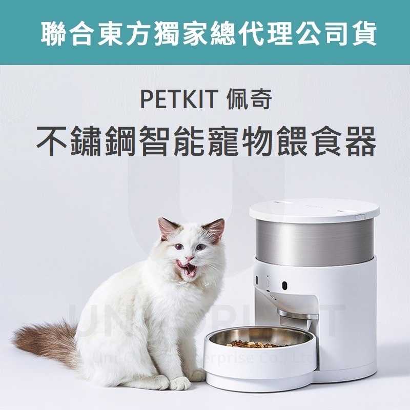 強強滾生活  台灣公司貨PETKIT 佩奇 小佩 不鏽鋼智能寵物餵食器 狗 貓咪 自動飼料機 儲糧桶 寵物飼料桶