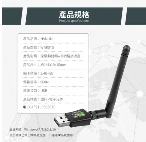 強強滾~HANLIN-Wi600TS 免驅動雙頻wifi網路接收器