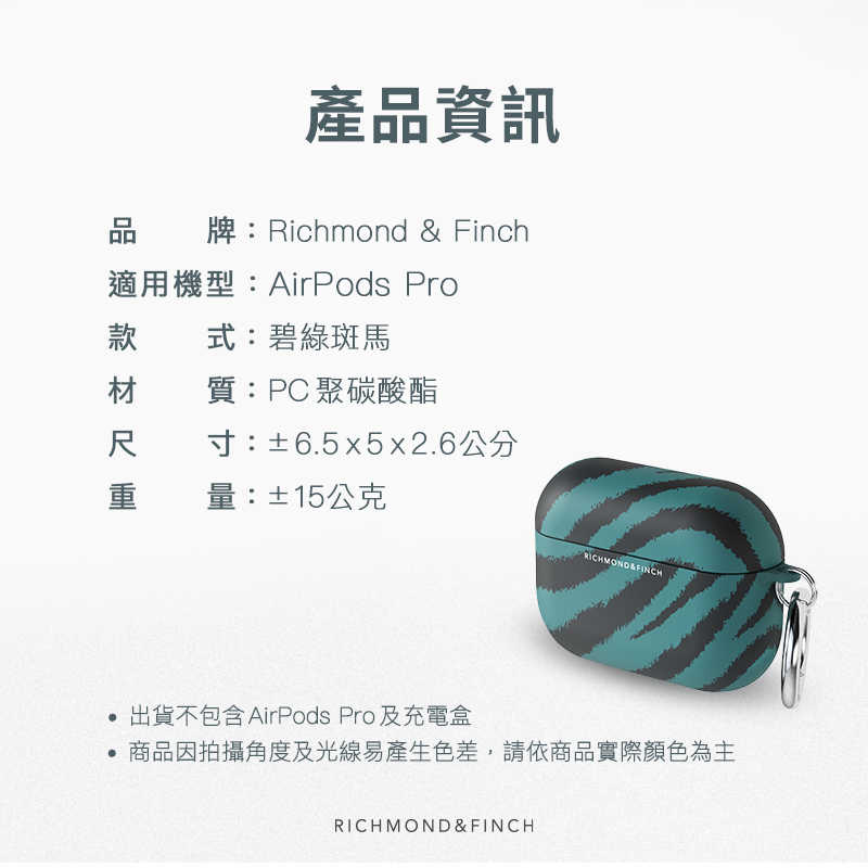 強強滾-R\u0026F AirPods Pro 防摔保護殼-碧綠斑馬