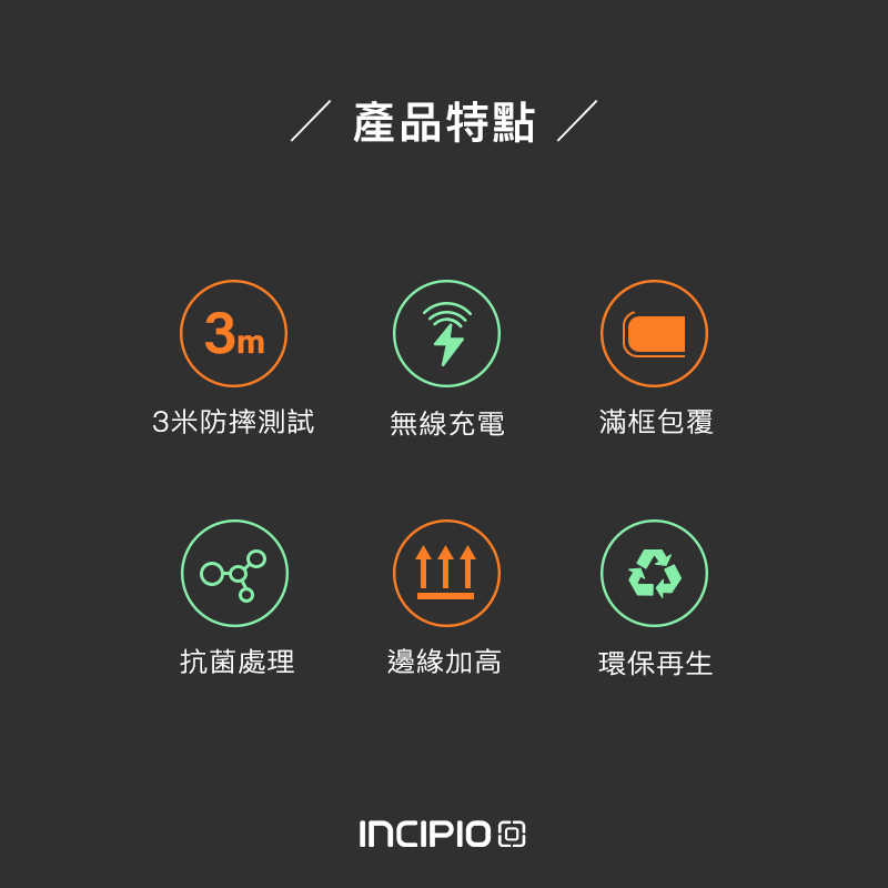 incipio2