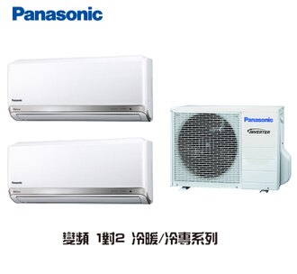 Panasonic國際牌 PX系列 變頻冷暖一對二  CS-PX28BA2*2/CU-2J52BHA2