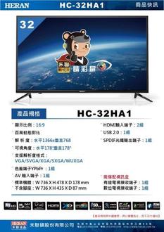 禾聯32吋電視 超值優惠價格 HC-32HA1