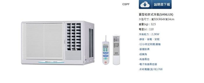 SANLUX 台灣三洋 窗型冷氣左吹(220V) 廣角 靜音 省電 SA-L22FE
