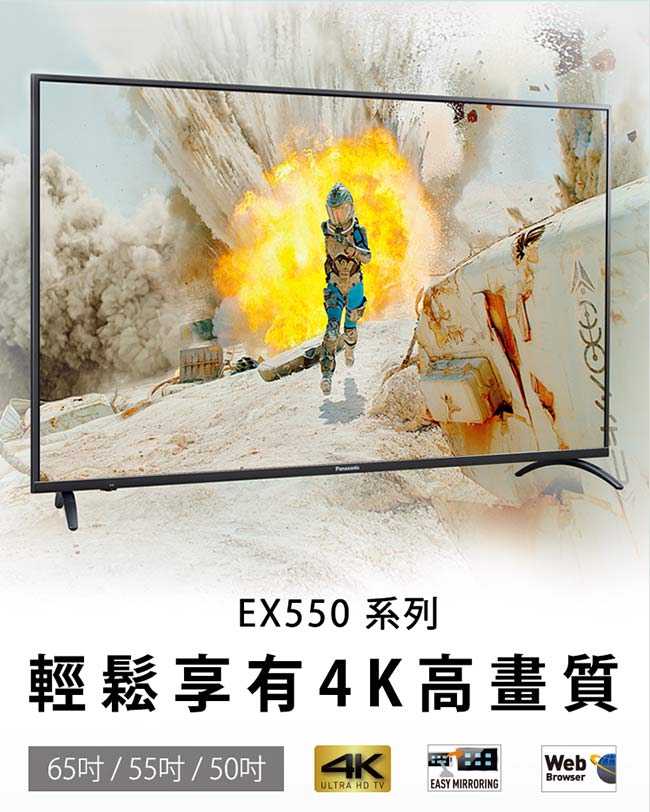 Panasonic 國際牌 55吋 4K 智慧聯網 HD面板 TH-55EX550W