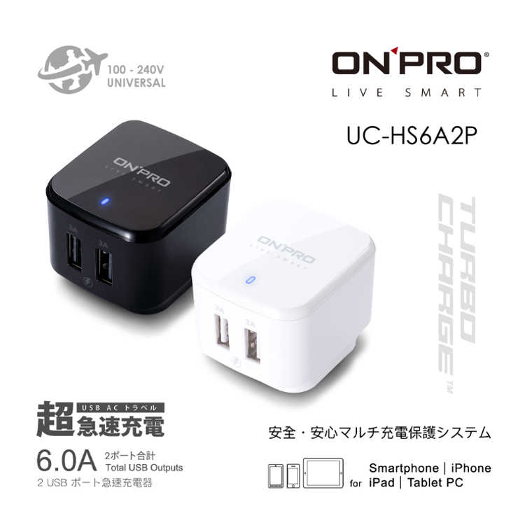 ONPRO UC-HS6A2P 6A USB 旅充 雙孔 兩孔 快充 充電器 急速充電 快充頭