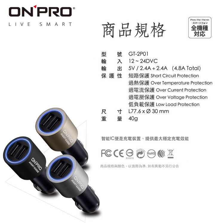 ONPRO GT-2P01 4.8A 點菸器 USB 雙孔 快充 雙USB 多孔車充 車充