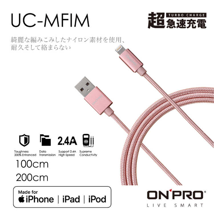 ONPRO UC-MFIM 2.4A MFI認證 iPhone 快充線 蘋果 充電線 急速充電