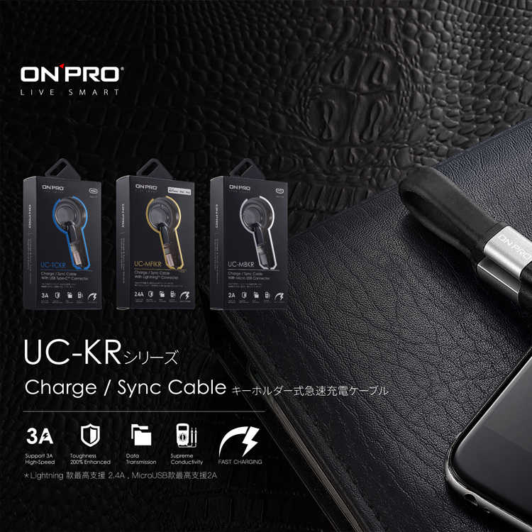 ONPRO 鑰匙圈 設計 造型 充電線 iPhone 傳輸線 安卓 Type C QC3.0 快充線