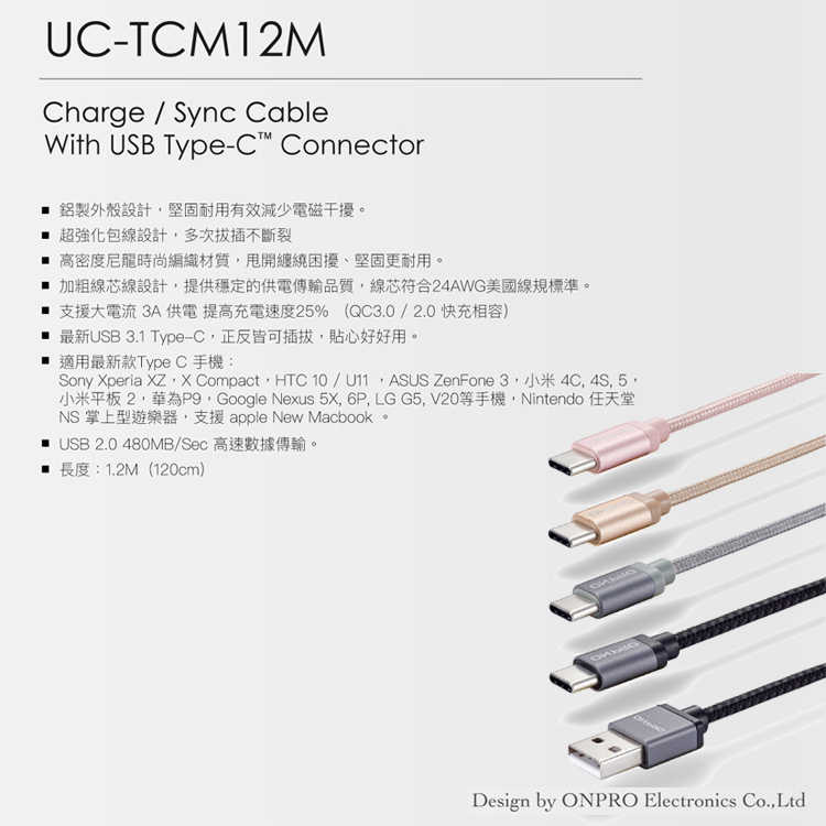 ONPRO UC-TCM12M 3A Type-C 支援 QC3.0 閃充 快充線 快充 充電線