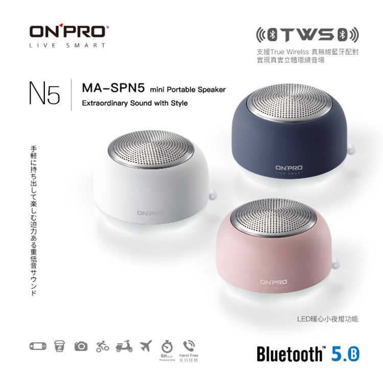ONPRO MA-SPN5 真無線藍芽 版本5.0 小夜燈 藍芽喇叭 TWS 立體聲 無線藍芽喇叭