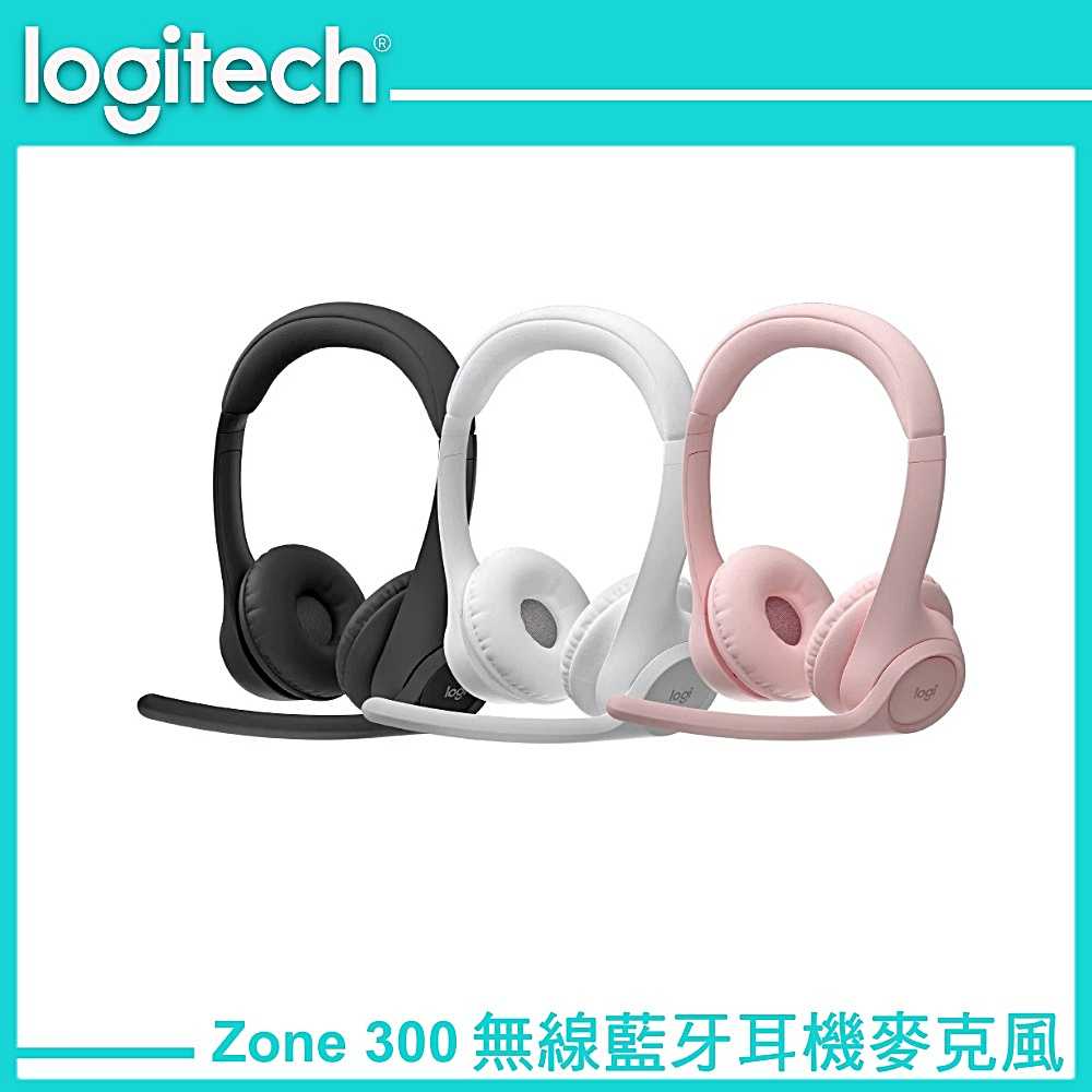 Logitech 羅技 ZONE 300 無線藍牙耳機麥克風 午夜黑/玫瑰粉/珍珠白