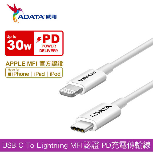 ADATA 威剛 USB-C to Lightning 傳輸線 iPhone iPad 適用