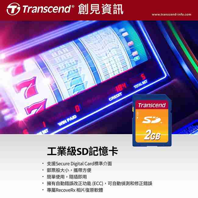 【工業級】創見 Transcend 2G SD 記憶卡 MLC 顆粒 快閃記憶體 大卡 五年保固