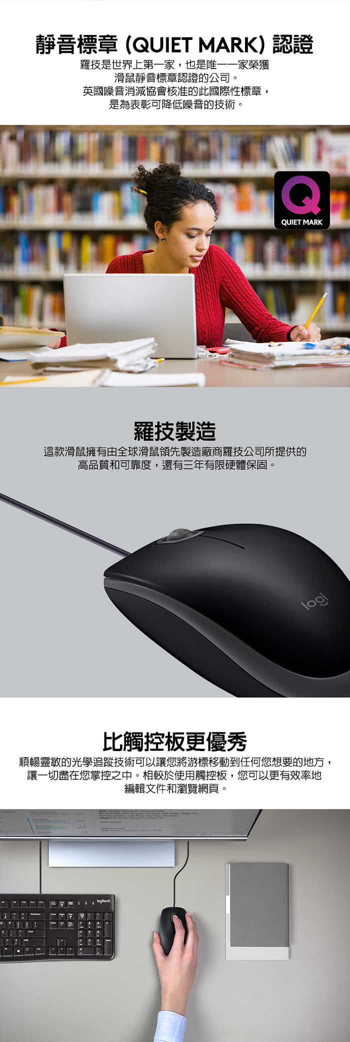 Logitech 羅技 M110 靜音滑鼠