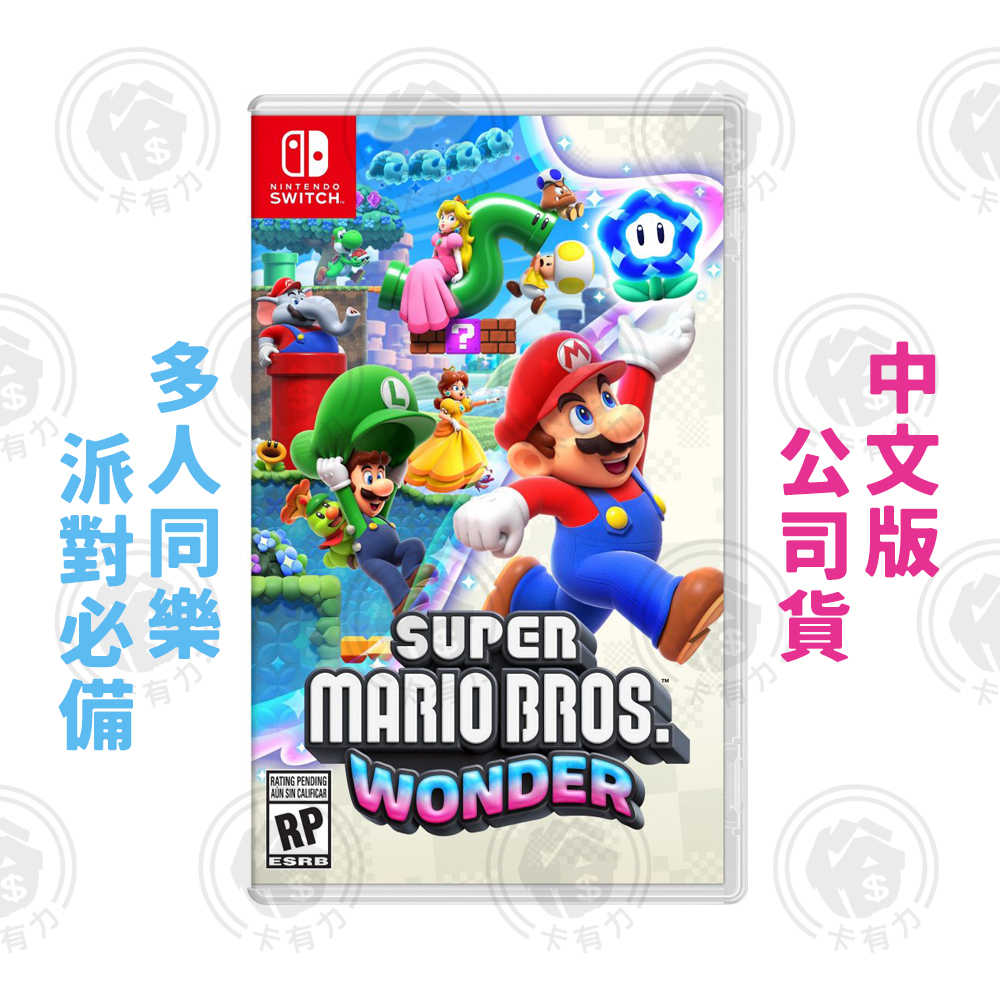 【現貨】任天堂 NS Switch New 超級瑪利歐兄弟 驚奇 中文版 遊戲片 路易吉 奇諾比奧