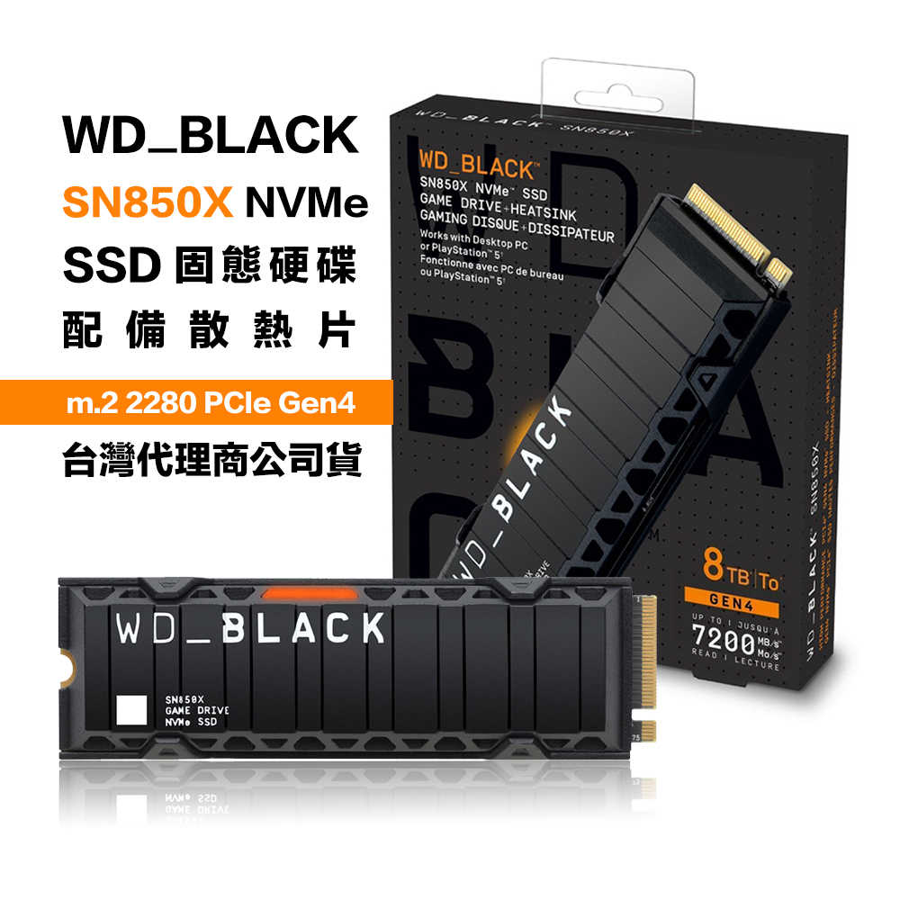 威騰 WD BLACK SN850X 8TB M.2 NVMe SSD 固態硬碟 配備散熱片