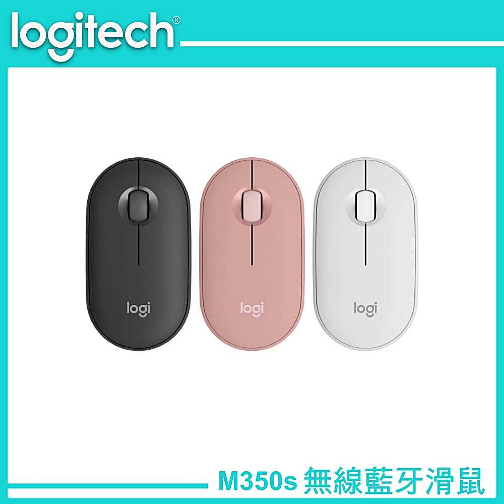 Logitech 羅技 M350s 無線藍芽滑鼠 珍珠白/玫瑰粉/石墨灰