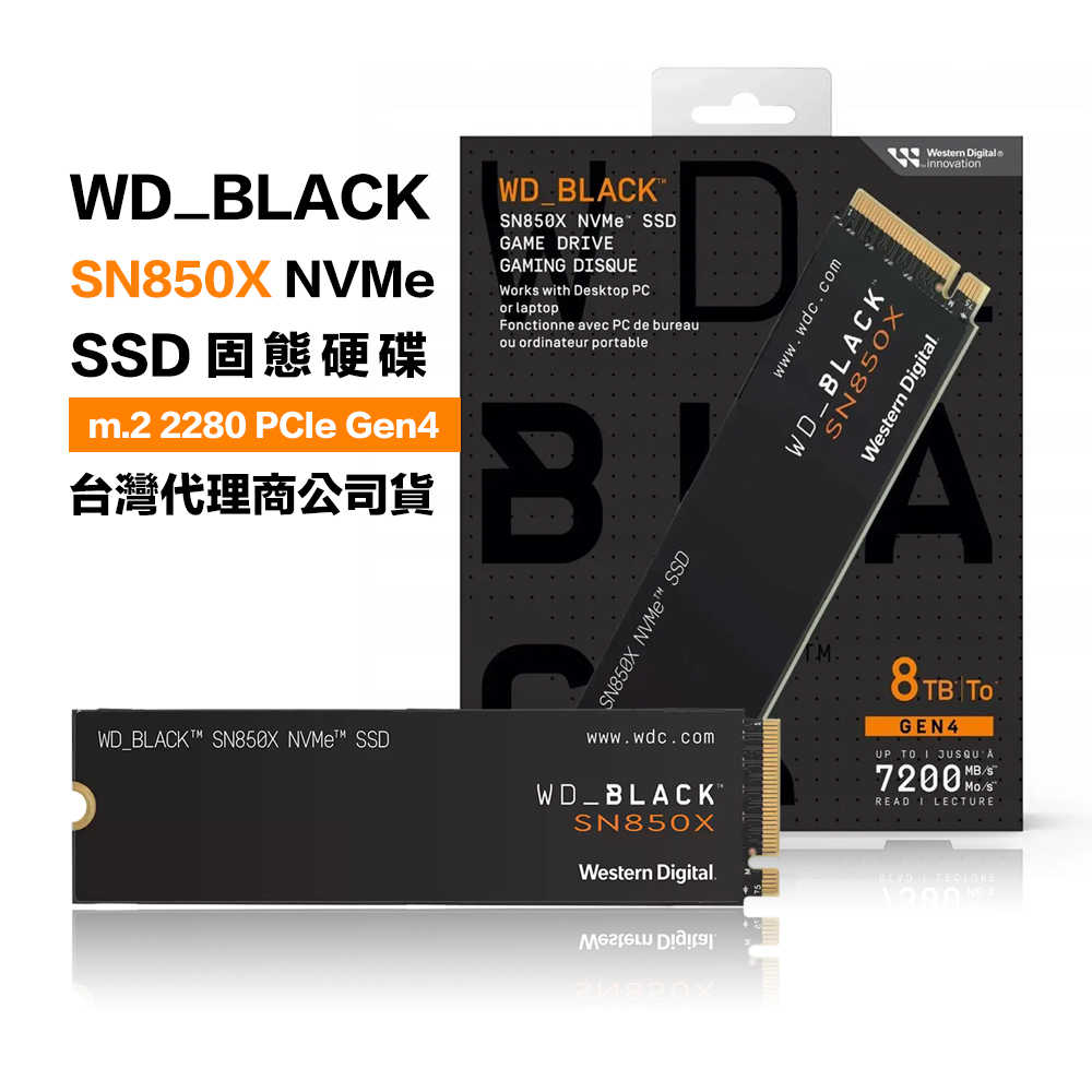 威騰 WD BLACK SN850X 8TB M.2 2280 NVMe PCIe SSD 公司貨