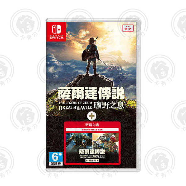 【現貨】任天堂 NS Switch 薩爾達傳說 中文版 遊戲片 曠野之息 一般版 擴充票 DLC