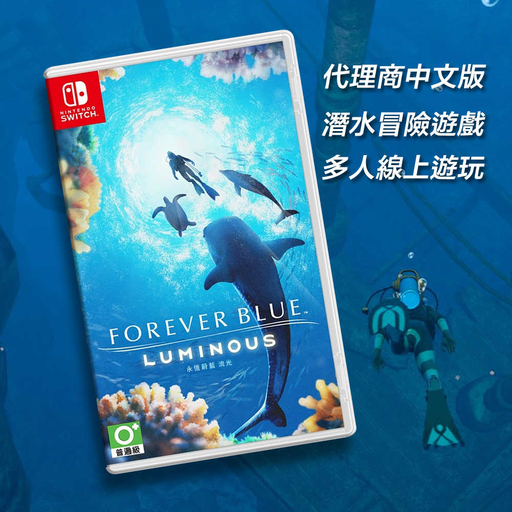 【預購】任天堂 NS Switch 永恆蔚藍 流光  FOREVER BLUE LUMINOUS 中文版 5月2日發售