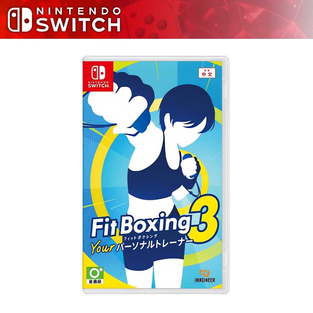 【現貨】任天堂 NS Switch《健身拳擊 3》Fitness Boxing 3 中文版 遊戲片 12/5發售