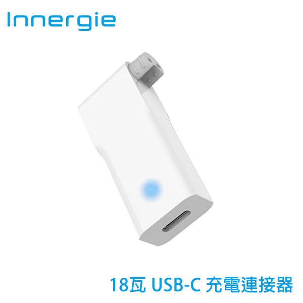 台達電 INNERGIE 18W 18瓦 USB-C 充電連接器 ＊需搭配專屬配件產品使用＊