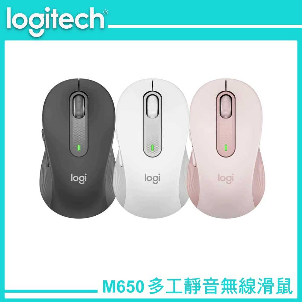 Logitech 羅技 M650 多工靜音無線滑鼠 石墨灰/玫瑰粉/珍珠白