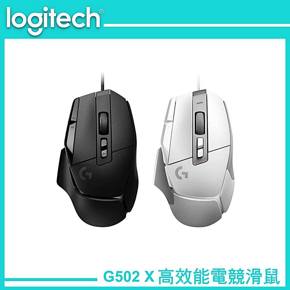 Logitech G 羅技 G502 X 高效能有線電競滑鼠 岩石黑/皓月白