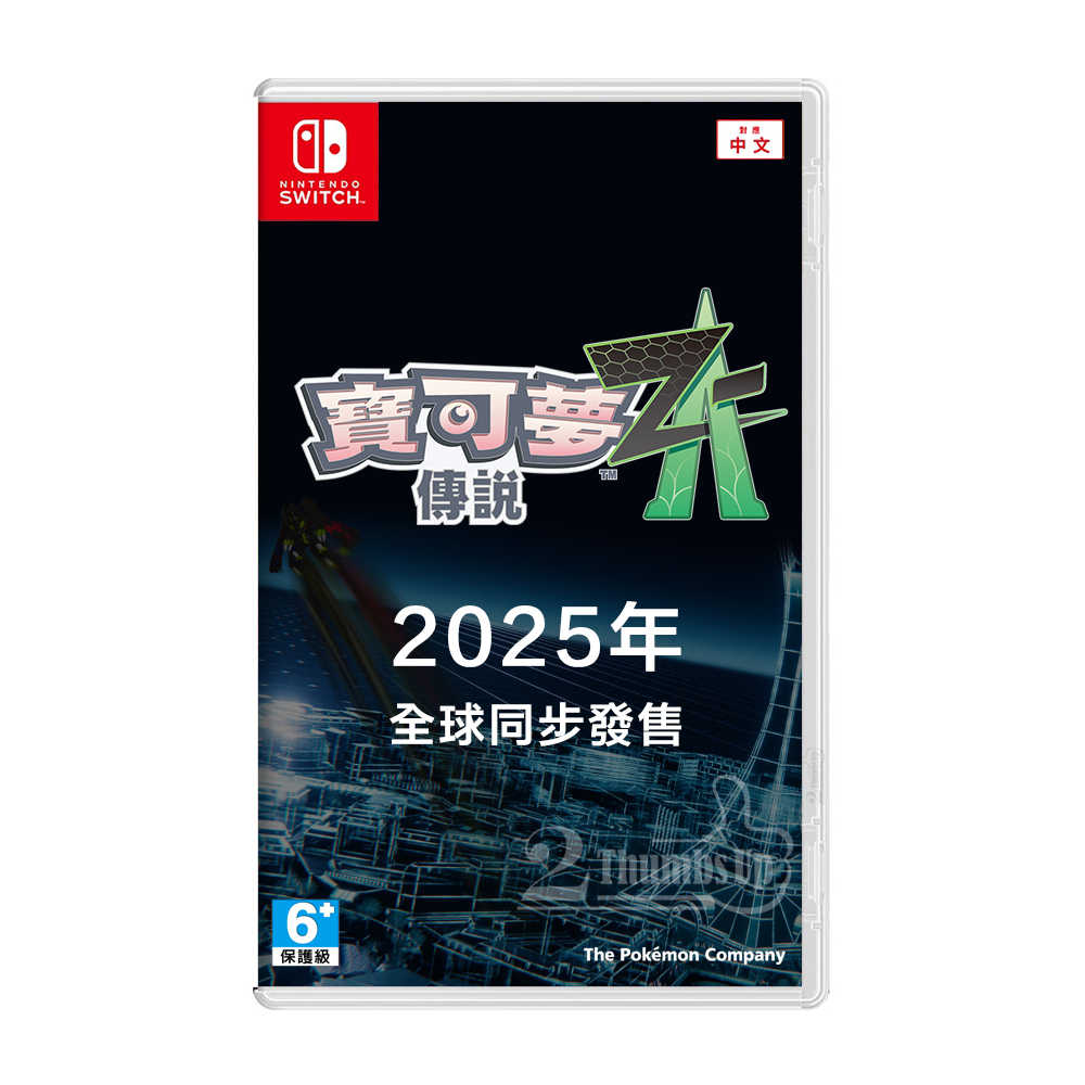 預購 NS Switch 寶可夢傳說 Z-A 中文版 一般版 遊戲片 公司貨 預定2025年發售