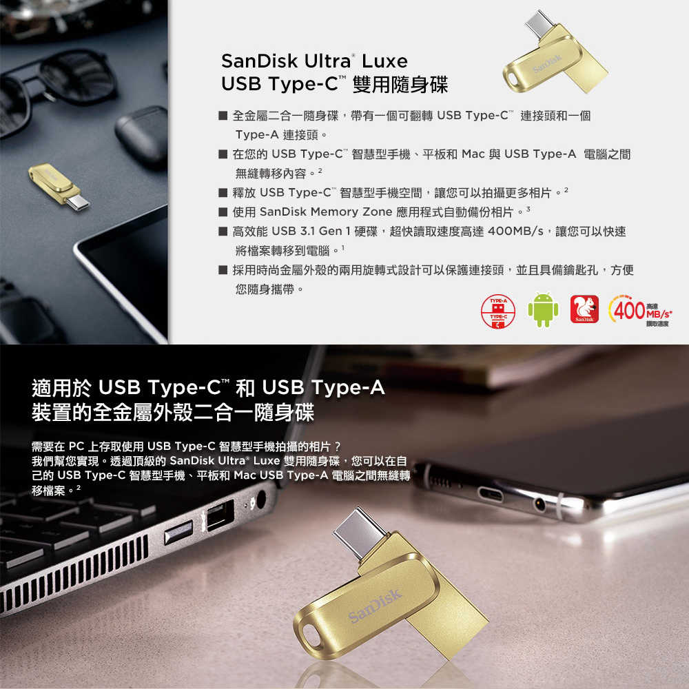 SanDisk Ultra Luxe 512G USB Type-C OTG 香檳金 雙用 隨身碟 金屬碟