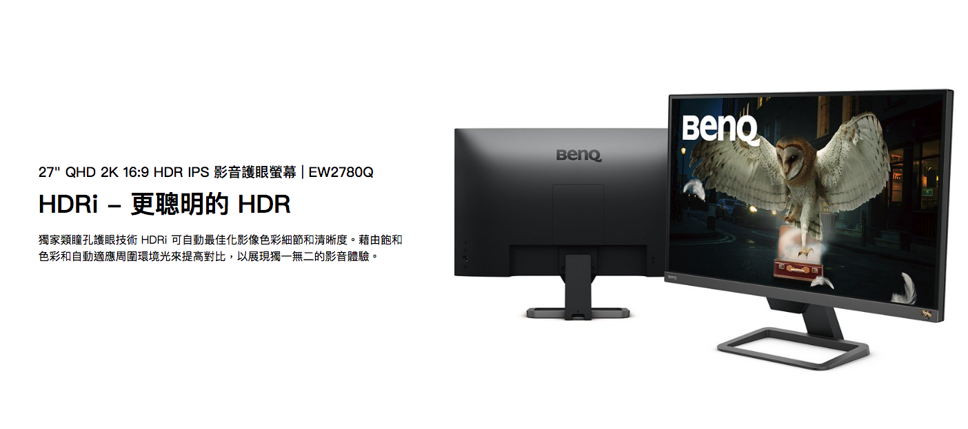 [保固公司貨]BenQ 27吋 QHD EW2780Q IPS LED 類瞳孔娛樂護眼 螢幕